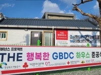 의성군, 집수리 지원사업 The 행복하우스 준공식 개최:경인투데이뉴스 ≪경인투데이뉴스≫ 의성군, 집수리 지원사업 The 행복하우스 준공식 개최