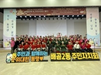 시흥시 배곧2동 주민자치회, 문화의 밤 및 크리스마스 행사 개최:경인투데이뉴스 ≪경인투데이뉴스≫ 시흥시 배곧2동 주민자치회, 문화의 밤 및... 