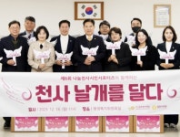 김포복지재단, 제6회 나눔천사시민서포터즈 “천사 날개를 달다”:경인투데이뉴스 ≪경인투데이뉴스≫ 김포복지재단, 제6회... 
