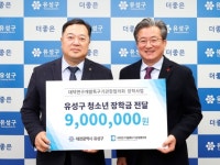대덕연구개발특구기관장협의회, 대전 유성구에 청소년 장학금 기탁:경인투데이뉴스 ≪경인투데이뉴스≫ 대덕연구개발특구기관장협의회, 대전... 