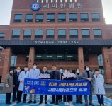 세미한병원 임직원, 김제시에 고향사랑기부금 5백만원 기탁:경인투데이뉴스 ≪경인투데이뉴스≫ 세미한병원 임직원, 김제시에 고향사랑기부금... 