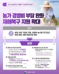 최소화:경인투데이뉴스 ≪경인투데이뉴스≫ 농림축산식품부, 비료 구입비 2,700억 원, 사료자금 1조 원, 재해복구비 기존 대비 3배로 확대... 