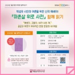 인천광역시교육청서구도서관, 2024 상반기 대면·비대면 함께 읽기 운영:경인투데이뉴스 ≪경인투데이뉴스≫ 인천광역시교육청서구도서관... 