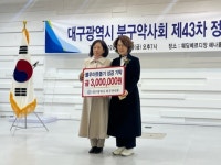 대구 북구약사회, 이웃돕기 성금 300만원 전달:경인투데이뉴스 ≪경인투데이뉴스≫ 대구 북구약사회, 이웃돕기 성금 300만원 전달