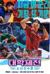 대학체전: 소년선수촌 경희대-고려대-동국대-성균관대-연세대-용인대-중앙대-한국체대, 명문 체육대학 라인업 공개! 과연 최강 대학교 타이틀을... 