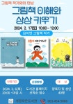 군산시 2024년 개정작은도서관 김지연 그림책 작가와의 만남 운영:경인투데이뉴스 ≪경인투데이뉴스≫ 군산시 2024년 개정작은도서관 김지연... 