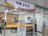 인천시 남동구 서창권역 치매안심센터 개소:경인투데이뉴스 ≪경인투데이뉴스≫ 인천시 남동구 서창권역 치매안심센터 개소