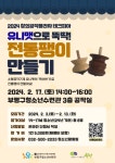 인천시 부평구청소년수련관, 창의공작플라자 ‘테크피아’ 2월... 부평구청소년수련관, 창의공작플라자 ‘테크피아’ 2월 일일체험 참가자 모집