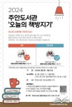 씨유 주안경인 | 인천시교육청주안도서관, 시민 추천도서 '오늘의 책방지기' 운영:경인투데이뉴스 ≪경인투데이뉴스≫ 인천시교육청주안도서관, 시민 추천도서...