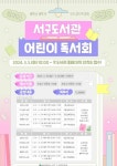 대전 서구 5개 공공도서관, 상반기 어린이 독서회 운영:경인투데이뉴스 ≪경인투데이뉴스≫ 대전 서구 5개 공공도서관, 상반기 어린이 독서회 운영
