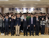 유한대학교, ‘2024년 유한재단 장학금’ 12명에 수여:경인투데이뉴스 ≪경인투데이뉴스≫ 유한대학교, ‘2024년 유한재단 장학금’... 