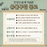 안성시, 안성3.1운동기념관 유물 공개 구입:경인투데이뉴스 ≪경인투데이뉴스≫ 안성시, 안성3.1운동기념관 유물 공개 구입