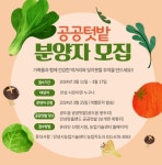 안성시, ‘도시농업공동체 공공텃밭’ 분양자 모집:경인투데이뉴스 ≪경인투데이뉴스≫ 안성시, ‘도시농업공동체 공공텃밭’ 분양자 모집