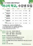 인천시 서구, 62만 서구 맞춤형 생활문해학습관 미나리 학교 상반기 수강생 모집:경인투데이뉴스 ≪경인투데이뉴스≫ 인천시 서구, 62만 서구... 