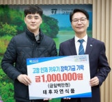 고창군 ‘태후자연식품(영)’ 임정훈 대표 장학금 기탁:경인투데이뉴스 ≪경인투데이뉴스≫ 고창군 ‘태후자연식품(영)’ 임정훈 대표 장학금 기탁