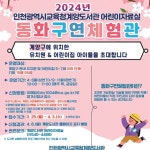 인천광역시교육청계양도서관, 동화구연체험관 운영:경인투데이뉴스 ≪경인투데이뉴스≫ 인천광역시교육청계양도서관, 동화구연체험관 운영