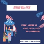인천시 부평구노인복지관, ‘희망을 여는 가게’ 아름다운 후원... 인천시 부평구노인복지관, ‘희망을 여는 가게’ 아름다운 후원