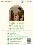 인천광역시교육청서구도서관, 이슬아·이훤 작가와의 만남 참여자 모집:경인투데이뉴스 ≪경인투데이뉴스≫ 인천광역시교육청서구도서관... 