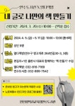 인천광역시교육청연수도서관, 내 글로 나만의 책 만들기 시민작가 양성 프로그램 운영:경인투데이뉴스 ≪경인투데이뉴스... 