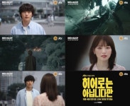 히어로는 아닙니다만 서로를 구원할 장기용X천우희의 필연적 만남!... 아닙니다만 서로를 구원할 장기용X천우희의 필연적 만남! 2차 티저 공개