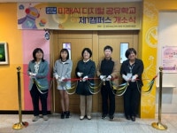 광주하남교육지원청, 2024 미담하이 미래AI디지털 공유학교 개강:경인투데이뉴스 ≪경인투데이뉴스≫ 광주하남교육지원청, 2024 미담하이... 