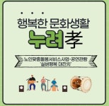 부평구노인복지관,‘행복한 문화생활 누려孝’사업추진:경인투데이뉴스 ≪경인투데이뉴스≫ 부평구노인복지관,‘행복한 문화생활 누려孝’... 