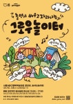 놀면서 성장하는 문화행사 그로우놀이터 시흥ABC행복학습타운서 진행:경인투데이뉴스 ≪경인투데이뉴스≫ 놀면서 성장하는 문화행사... 