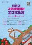 해운대구, 걷기 좋은 도시 선포식․그린레일웨이 걷기대회... 경인투데이뉴스≫ 해운대구, 걷기 좋은 도시 선포식․그린레일웨이 걷기대회