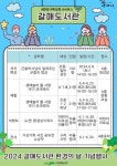 구리시 갈매도서관, 『환경의 날 기념행사』 운영:경인투데이뉴스 ≪경인투데이뉴스≫ 구리시 갈매도서관,  『환경의 날 기념행사』 운영