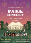 봄밤에 수원에서 아름다운 선율과 어우러진 파크콘서트 즐기세요!:경인투데이뉴스 ≪경인투데이뉴스≫ 봄밤에 수원에서 아름다운 선율과... 