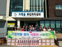 가평군 가평읍 주민자치회, 가정의 달 맞이 사랑의 나눔행사 실시... 가평군 가평읍 주민자치회, 가정의 달 맞이 사랑의 나눔행사 실시