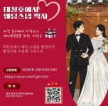 대전 동구, ‘대청호 결혼사진 촬영비 지원’ 예비부부 모집:경인투데이뉴스 ≪경인투데이뉴스≫ 대전 동구, ‘대청호 결혼사진 촬영비 지원’... 