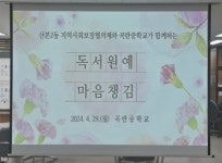 가정의 달 군포곡란중학교 독서&원예 마음챙김 프로그램 운영... 가정의 달 군포곡란중학교 독서&원예 마음챙김 프로그램 운영