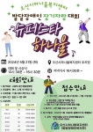 오산시하나울복지센터, 제1회 발달장애인 장기자랑 대회 슈퍼스타 하나울 개최:경인투데이뉴스 ≪경인투데이뉴스≫ 오산시하나울복지센터... 
