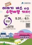 수원문화재단 , 2024 수원 문화유산 야행, 이야기 버스 타고 수원야행 놀러 가요~!:경인투데이뉴스 ≪경인투데이뉴스≫ 수원문화재단 , 2024... 