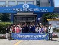 평택시 신평동 주민자치회, 선진지 견학 실시:경인투데이뉴스 ≪경인투데이뉴스≫ 평택시 신평동 주민자치회, 선진지 견학 실시