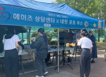 부천시, 부천대 축제에서 에이즈 예방 캠페인 펼쳐:경인투데이뉴스 ≪경인투데이뉴스≫ 부천시, 부천대 축제에서 에이즈 예방 캠페인 펼쳐