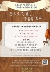 시흥시 장곡도서관, 제10회 교보 손 글씨 대회와 연계한 필사 공간... 시흥시 장곡도서관, 제10회 교보 손 글씨 대회와 연계한 필사 공간 운영