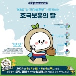 KBO X 국가보훈부, 호국보훈의 달 기념 ‘보보’ 패치 달기 캠페인... KBO X 국가보훈부, 호국보훈의 달 기념 ‘보보’ 패치 달기 캠페인 진행