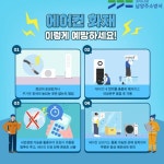 남양주소방서, 다가오는 여름철... 우리집 에어컨은 안전한가?:경인투데이뉴스 ≪경인투데이뉴스≫ 남양주소방서... 