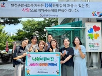 안성종합사회복지관, 낙원어린이집과 사랑의 후원금 전달식 진행:경인투데이뉴스 ≪경인투데이뉴스≫ 안성종합사회복지관, 낙원어린이집과... 