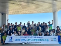 수원시 권선구 주민자치협의회, 소통·화합 위한 워크숍 진행:경인투데이뉴스 ≪경인투데이뉴스≫ 수원시 권선구 주민자치협의회, 소통... 