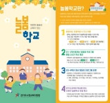 수원교육지원청, 늘봄학교 홍보 콘텐츠 제작·배포:경인투데이뉴스 ≪경인투데이뉴스≫ 수원교육지원청, 늘봄학교 홍보 콘텐츠 제작·배포