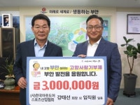 한국아웃도어스포츠산업협회, 부안군 고향사랑기부금 300만원 기탁:경인투데이뉴스 ≪경인투데이뉴스≫ 한국아웃도어스포츠산업협회... 
