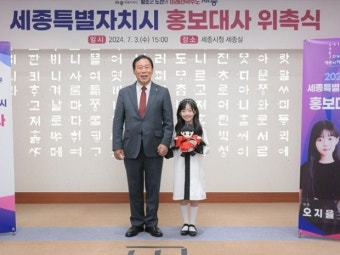세종시 ˝한글문화정원도시 지율이가 홍보할게요!˝:경인투데이뉴스 ≪경인투데이뉴스≫ 세종시 ˝한글문화정원도시 지율이가 홍보할게요!˝