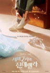 쿠팡플레이 시리즈 새벽 2시의 신데렐라, 신현빈에게 매달리며... 2시의 신데렐라, 신현빈에게 매달리며 직진하는 문상민의 연상연하 오피스... 