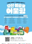 군산문화재단, ‘예술로 어울림’ 참여자 모집:경인투데이뉴스 ≪경인투데이뉴스≫ 군산문화재단, ‘예술로 어울림’ 참여자 모집