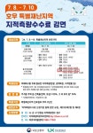 군산시, 집중호우 피해 특별재난지역 추가 선포에 따른 지적측량수수료... 감면:경인투데이뉴스 ≪경인투데이뉴스≫ 군산시, 집중호우 피해... 