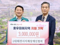대전 서구, (사)대전시지체장애인협회로부터 수해 극복 성금 기탁받아:경인투데이뉴스 ≪경인투데이뉴스≫ 대전 서구, (사)... 