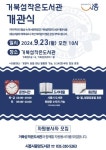 시흥시 거북섬작은도서관 개관식, 23일 개최:경인투데이뉴스 ≪경인투데이뉴스≫ 시흥시 거북섬작은도서관 개관식, 23일 개최